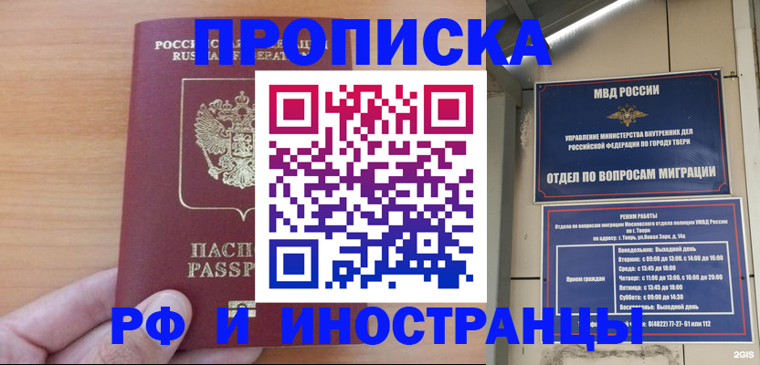 прописка 2025 в Кеми
